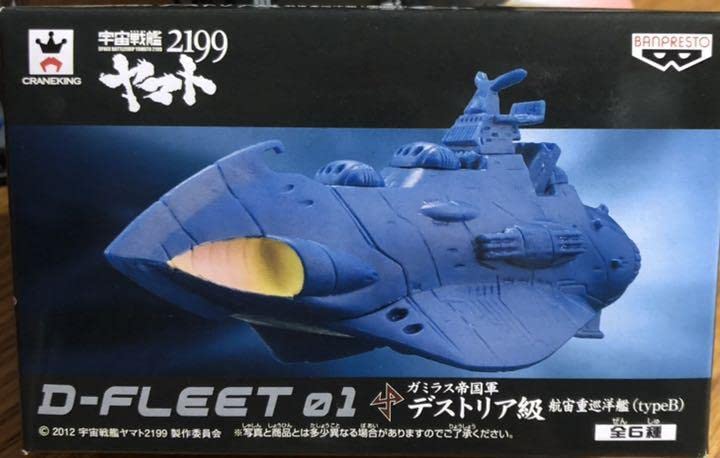 宇宙戦艦ヤマト2199 D-FLEET 01 4点セット‼️ 宇宙戦艦ヤマト2199 D-FLEET 01 4点セット‼️ - メルカリ